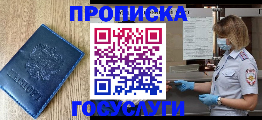 прописка паспорт в Гулькевичах