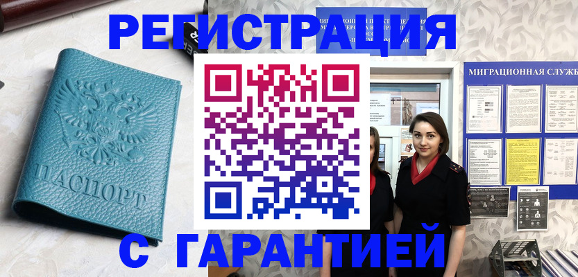 временная прописка в Гулькевичах