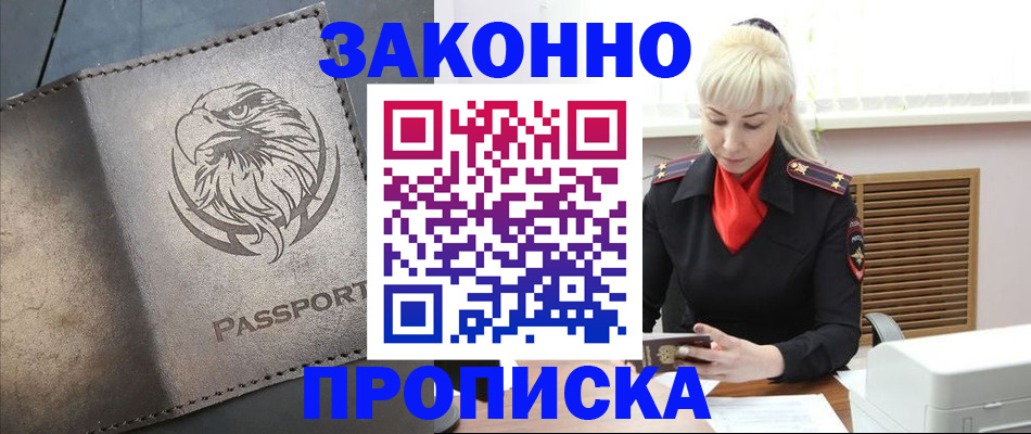 прописка в Гулькевичах