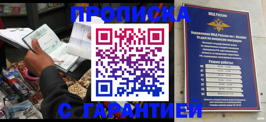 временная прописка в Гулькевичах