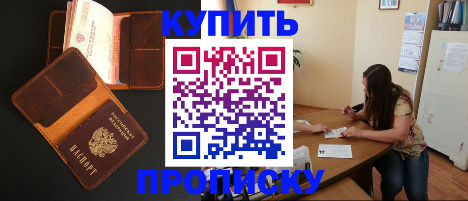 прописка в квартире в Гулькевичах